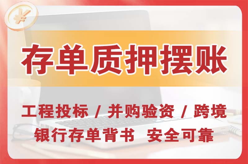 六安大额存单质押摆账